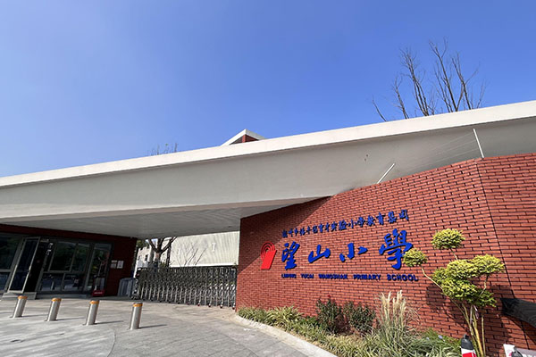 育才实验小学教育集团望山小学