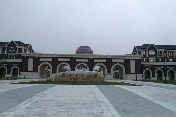 浙江理工大学艺术学院