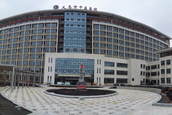 义乌中医院