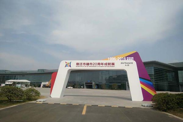江苏宿迁国际会展中心