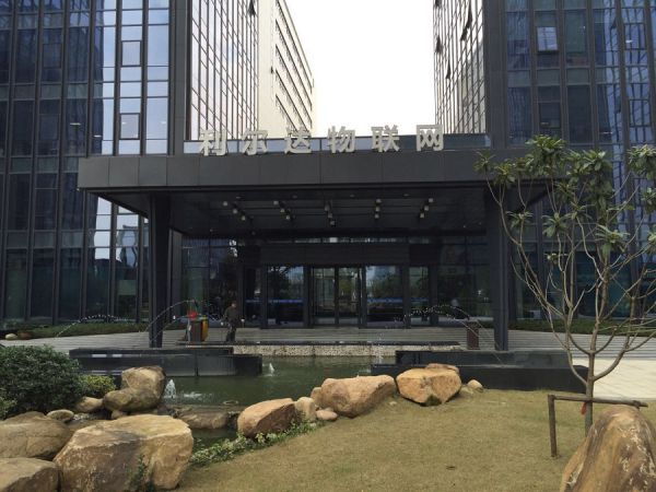 利尔达集团总部大楼