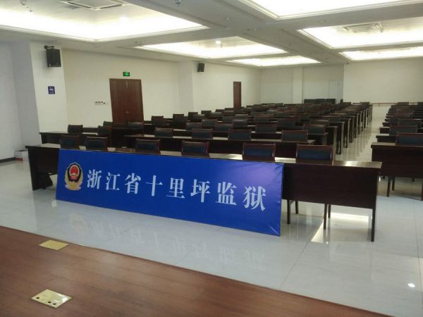 浙江省十里坪监狱