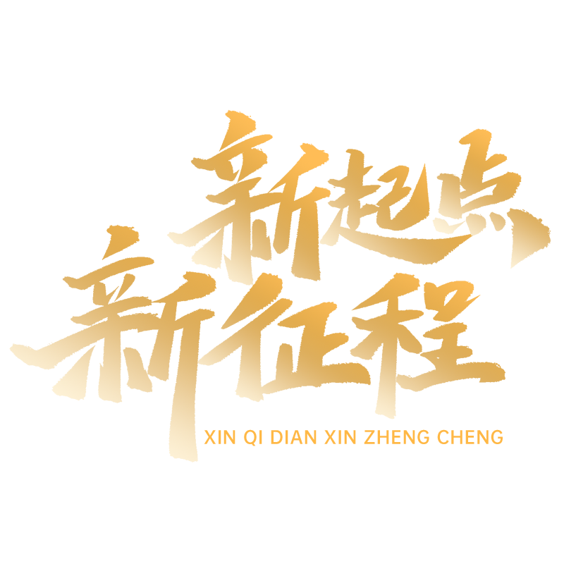 【精彩回顾】熠熠星光 璀璨生辉 | 2024年浙江山诺年终大盘点