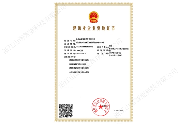 建筑业企业资质证书