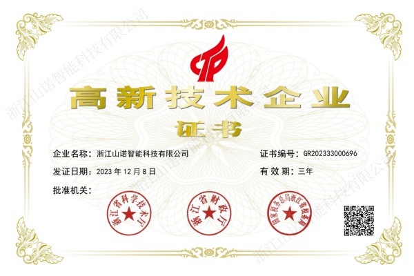 高新技术企业