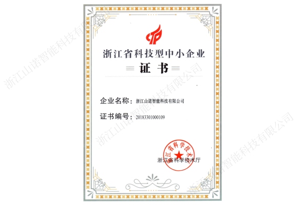 2科技型中小企业.jpg