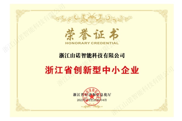 浙江省创新型中小企业.jpg