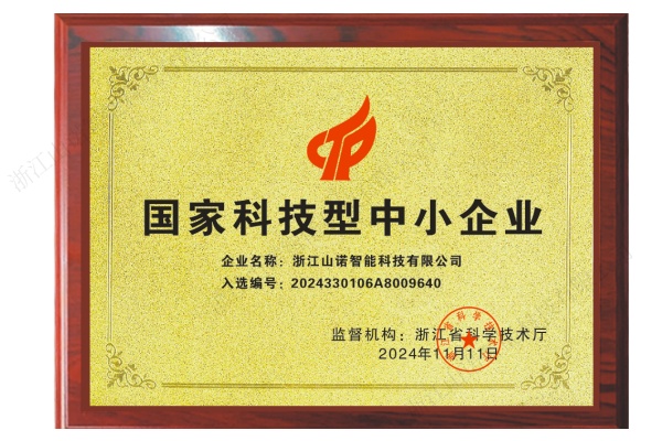 国家科技型中小企业.jpg