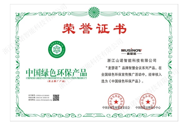 中国绿色环保产品.jpg