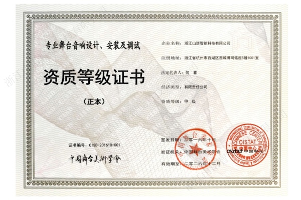 专业舞台音响设计、安装及调试.jpg