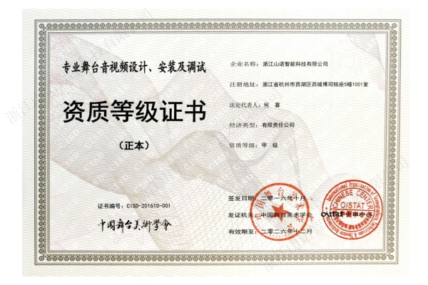 专业舞台音视频设计、安装及调试.jpg