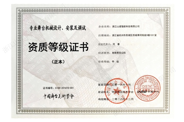 专业舞台机械设计、安装及调试.jpg