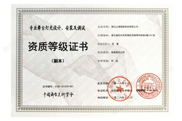 专业舞台灯光设计、安装及调试.jpg