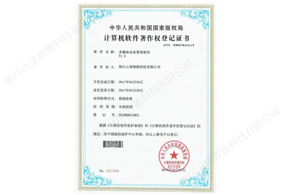 201740320多媒体会务管理软件.jpg