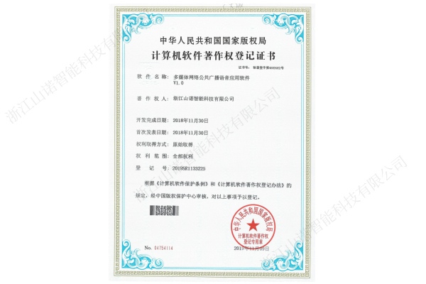 20181130多媒体网络公共广播语音应用软件.jpg