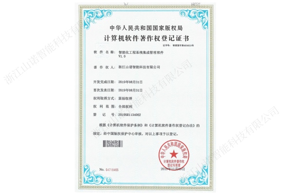 20190831智能化工程系统集成管理软件.jpg