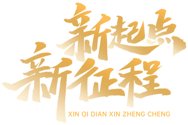2024年浙江山诺年终大盘点1.jpg