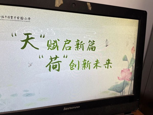 育才实验小学教育集团荷花小学天荷校区12.jpg