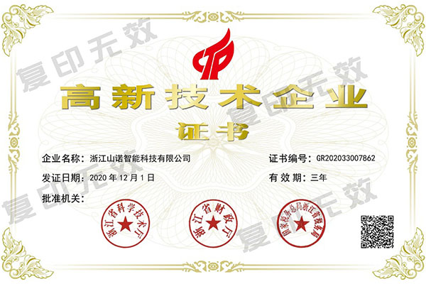 国家高新.jpg
