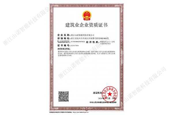 建筑业企业资质证书.jpg