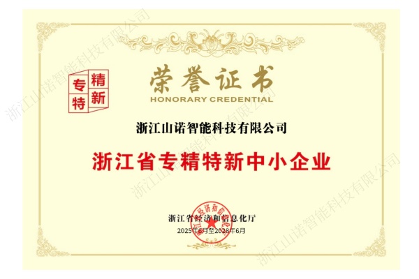 浙江省专精特新中小企业
